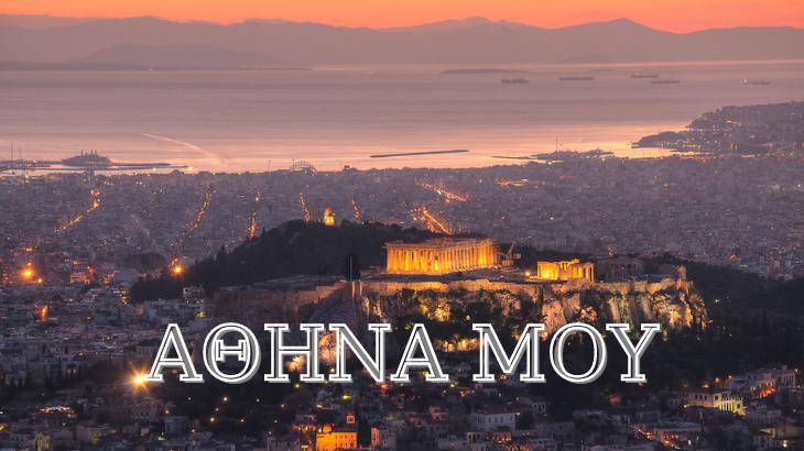 Τα 5 καλύτερα μέρη της Αθήνας για να δεις το ηλιοβασίλεμα