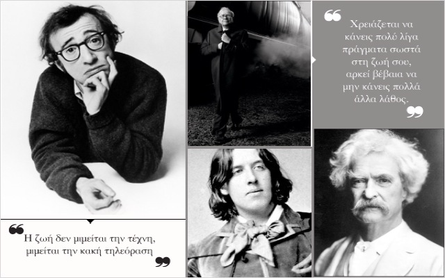 15 Αποφθέγματα αφιερωμένα στη ζωή