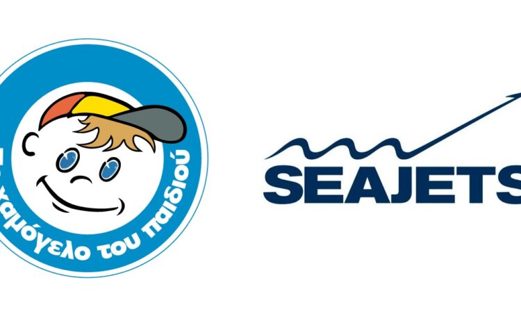 Seajets: Αναλαμβάνει για άλλη μια φορά τις μετακινήσεις του «Χαμόγελου του Παιδιού»