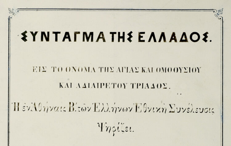 Σαν σήμερα 13/11:  Καταργείται η Συνταγματική Μοναρχία