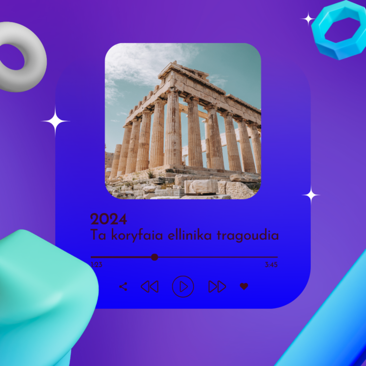 2024: Τα 10 τραγούδια που ξεχώρισαν στο ελληνικό Spotify