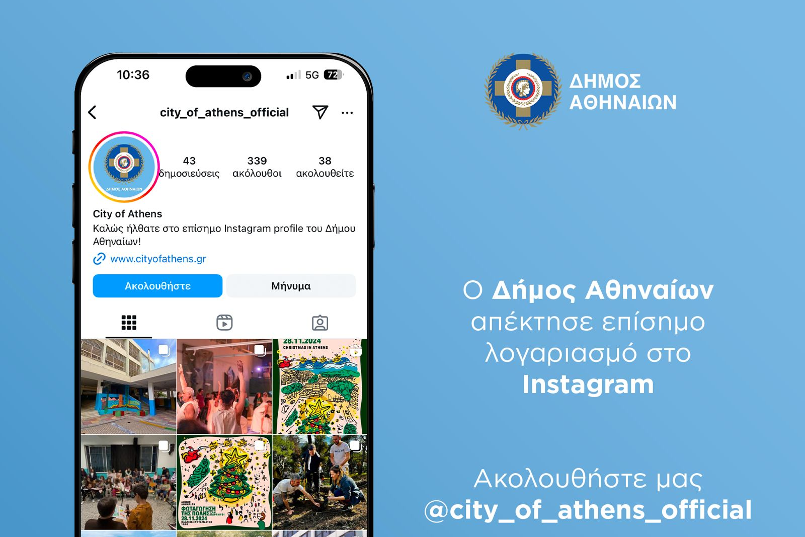 Ο Δήμος Αθηναίων έχει Instagram;