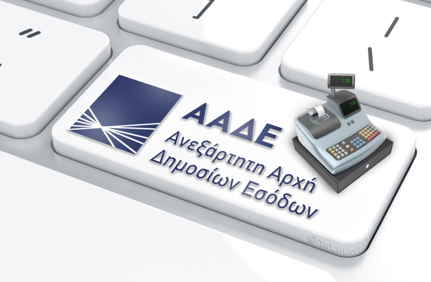 ΑΑΔΕ: Πρόστιμα για POS εκτός διασύνδεσης σε επιχειρήσεις