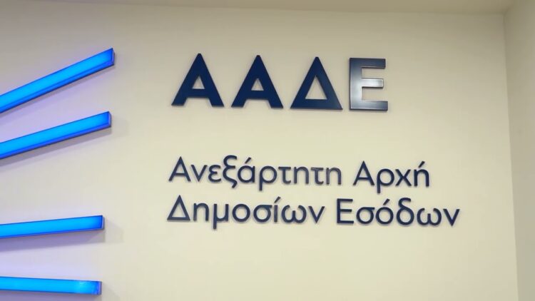 ΑΑΔΕ: «Κούρεμα» σε πρόστιμα έως και 50%