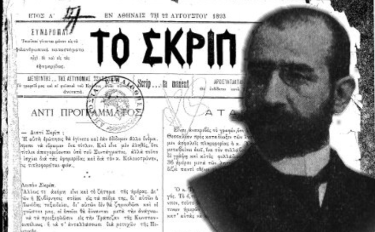 Σαν σήμερα 19/1: Πέθανε ο Ευάγγελος Κουσουλάκος