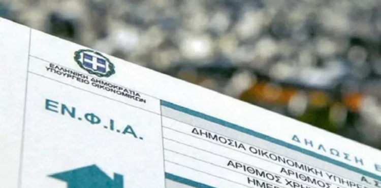 ΕΝΦΙΑ 2025: Ποιοι μπορούν να απαλλαγούν;