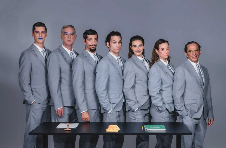 Μεμοράντουμ: Μια παράσταση -Πολιτική θέση