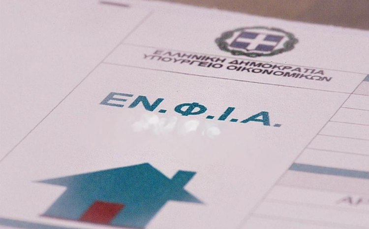 ΕΝΦΙΑ: Πότε πρέπει να πληρώσουμε