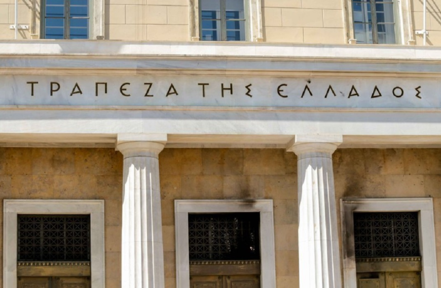 Τράπεζα της Ελλάδος: Πλεόνασμα-έκπληξη 560 εκατ. ευρώ