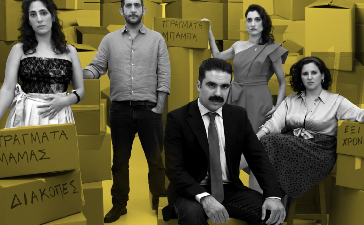 Τα “170 Τετραγωνικά” για λίγες ακόμα παραστάσεις