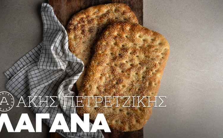 Πως να φτιάξετε λαγάνα σπίτι σας;