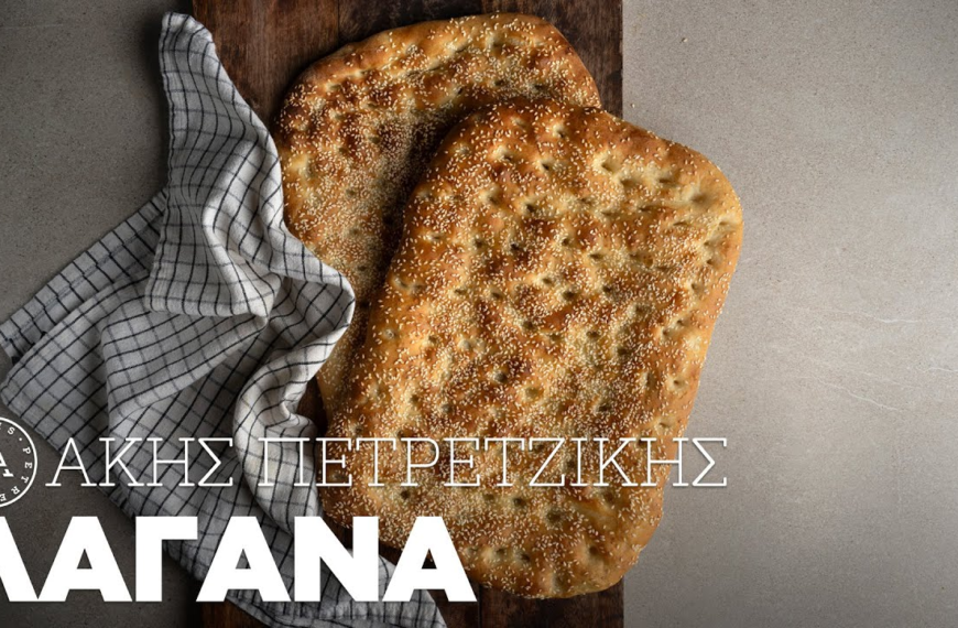 Πως να φτιάξετε λαγάνα σπίτι σας;