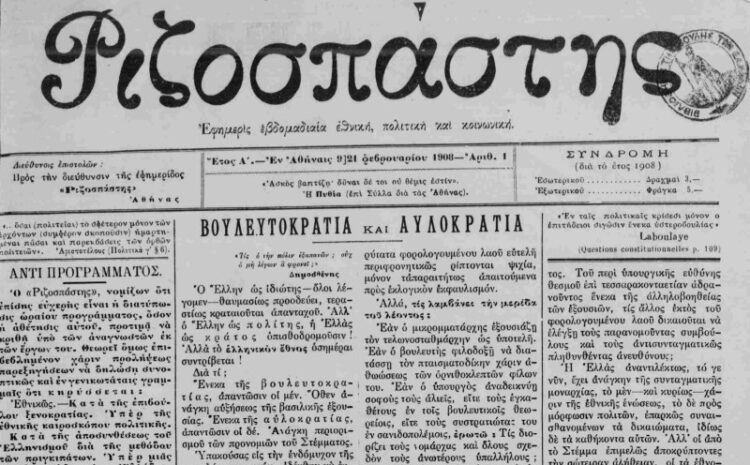 Σαν σήμερα 9/2: Η πρώτη έκδοση του Ριζοσπάστη
